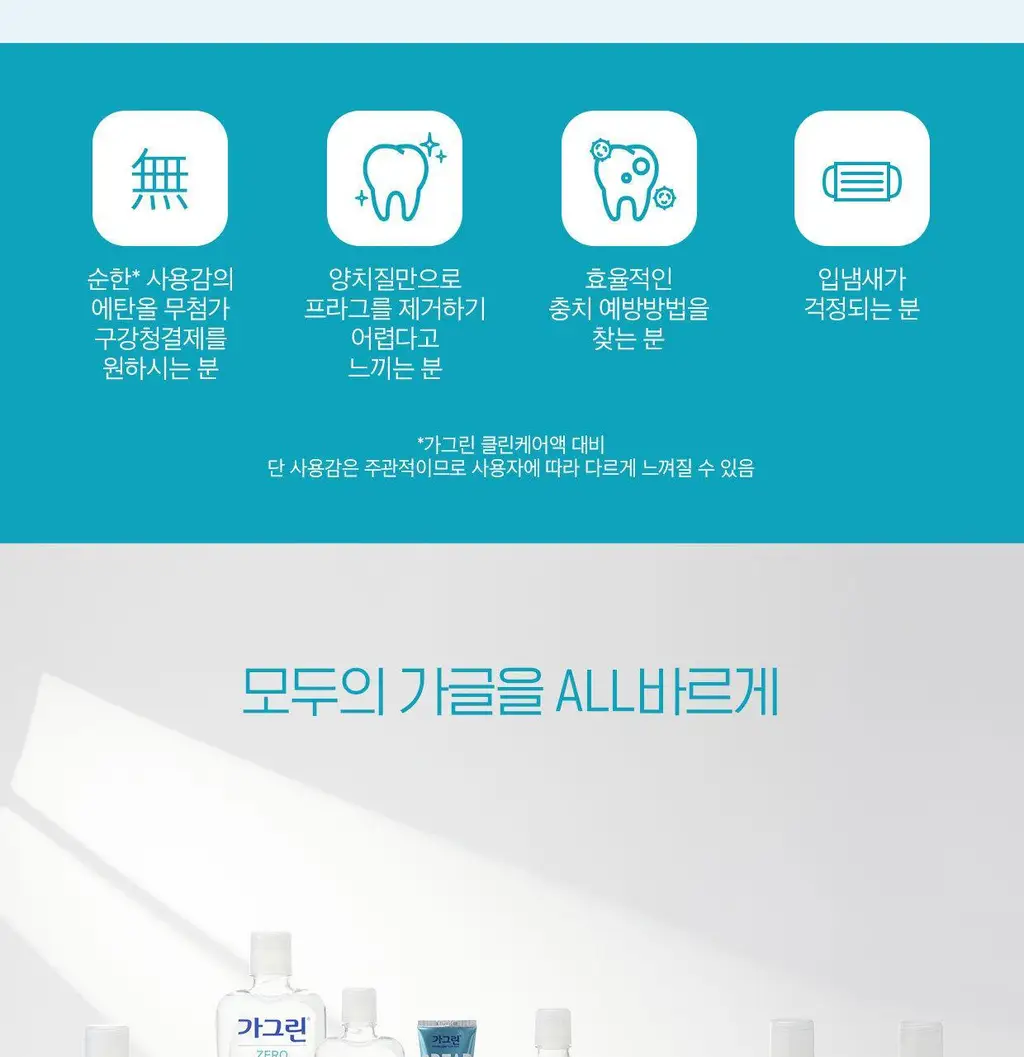 [대용량 기획] 가그린 820ml 더블 기획 (제로/오리지널) 상세페이지 10